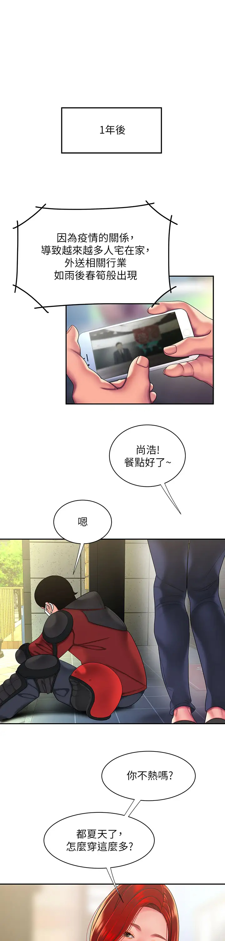 [韩国漫画] 幸福外卖员 剧情,熟女人妻,巨乳大奶#[32P]-23