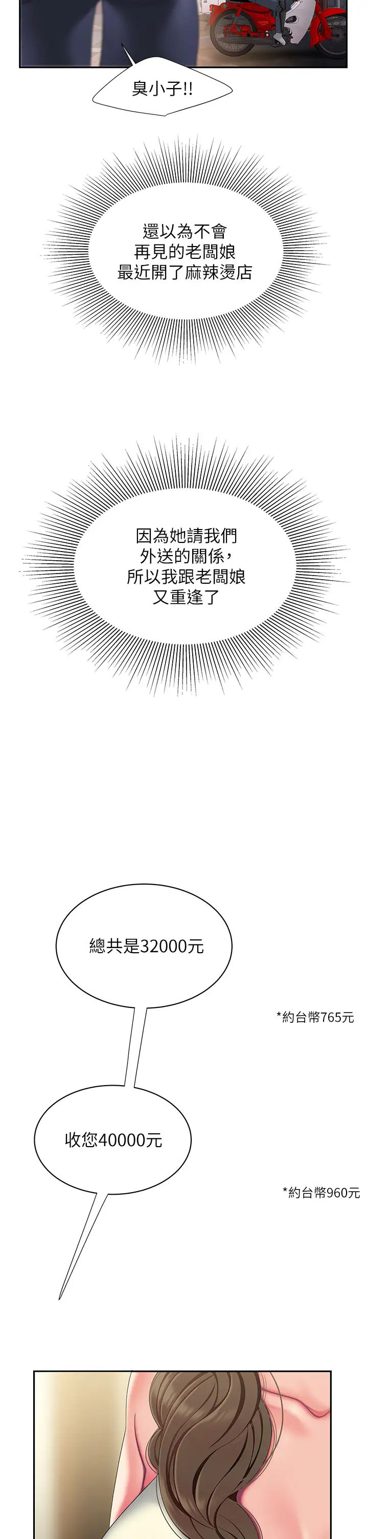 [韩国漫画] 幸福外卖员 剧情,熟女人妻,巨乳大奶#[32P]-26