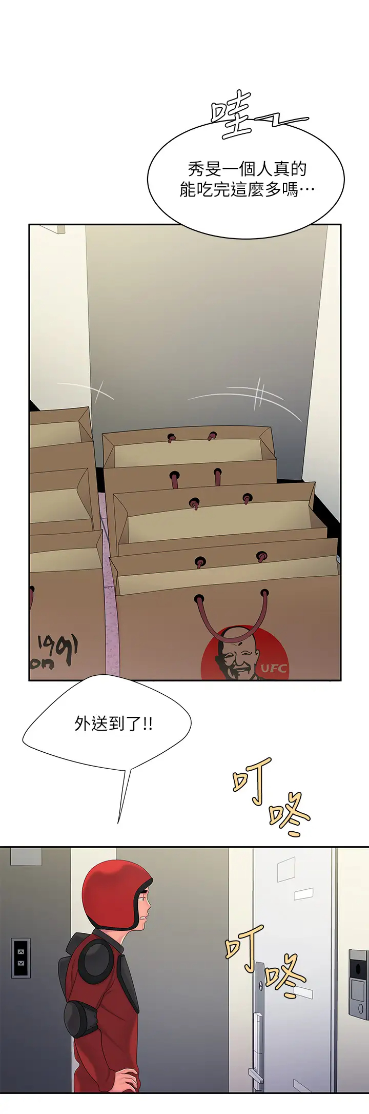 [韩国漫画] 幸福外卖员 剧情,熟女人妻,巨乳大奶#[33P]-11