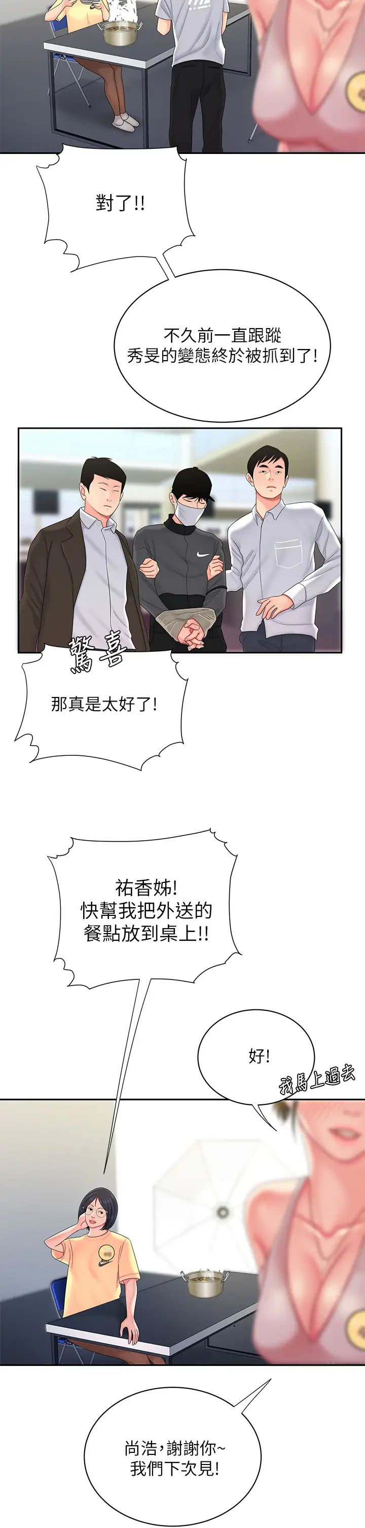 [韩国漫画] 幸福外卖员 剧情,熟女人妻,巨乳大奶#[33P]-13