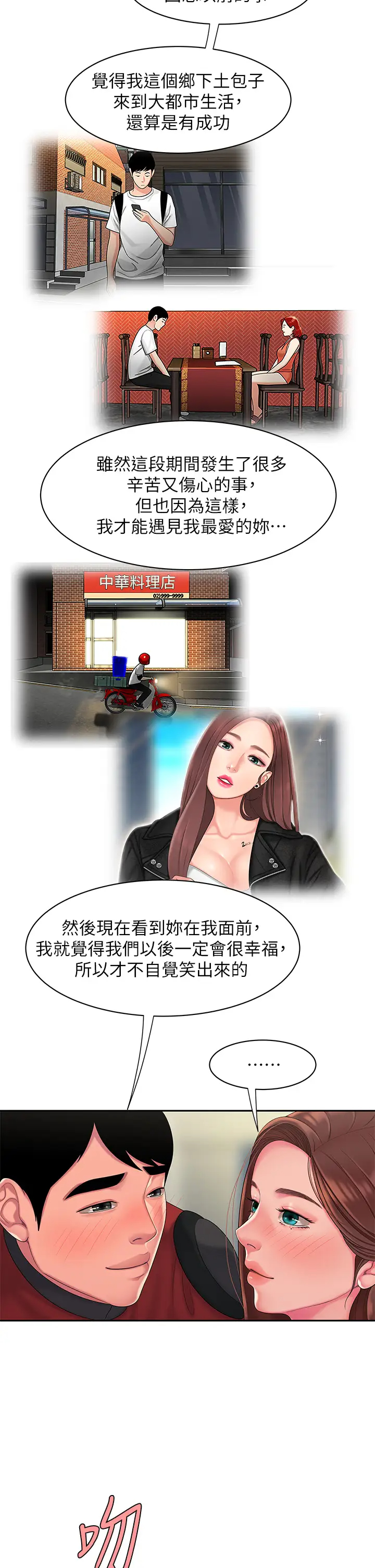 [韩国漫画] 幸福外卖员 剧情,熟女人妻,巨乳大奶#[33P]-29