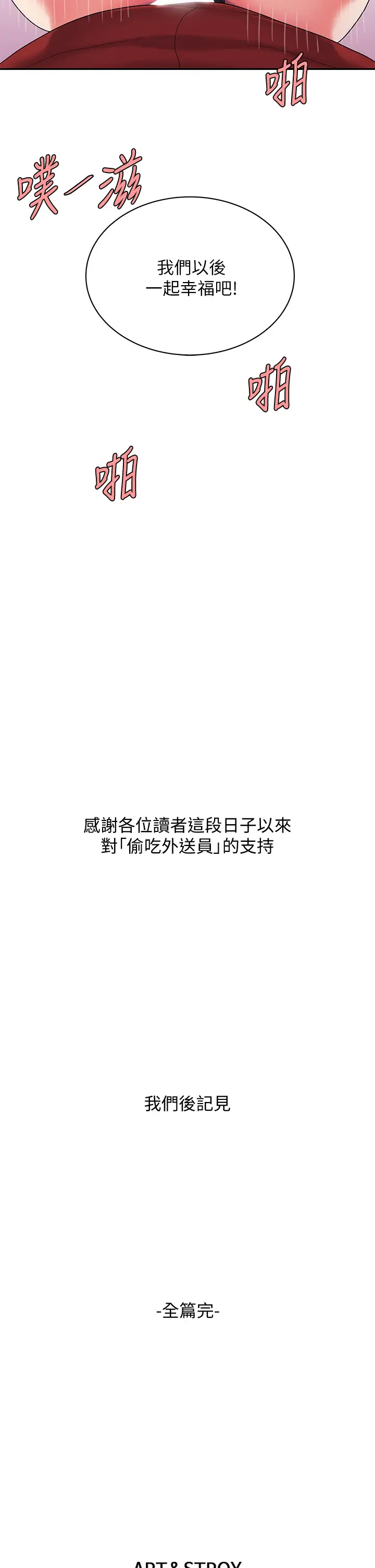 [韩国漫画] 幸福外卖员 剧情,熟女人妻,巨乳大奶#[33P]-32
