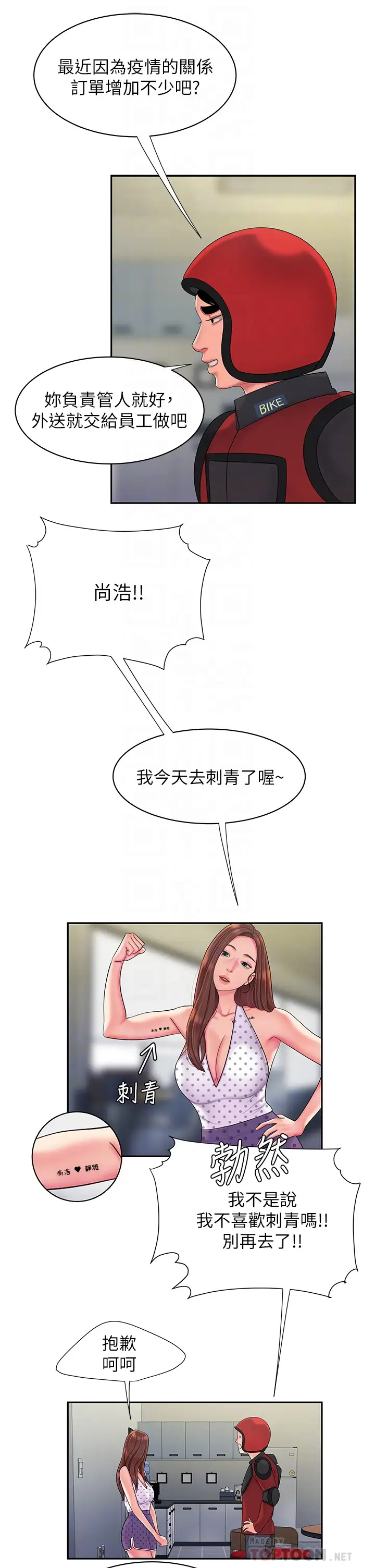 [韩国漫画] 幸福外卖员 剧情,熟女人妻,巨乳大奶#[33P]-6