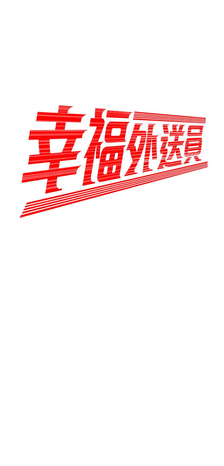 [韩国漫画] 幸福外卖员 剧情,熟女人妻,巨乳大奶#[20P]-2