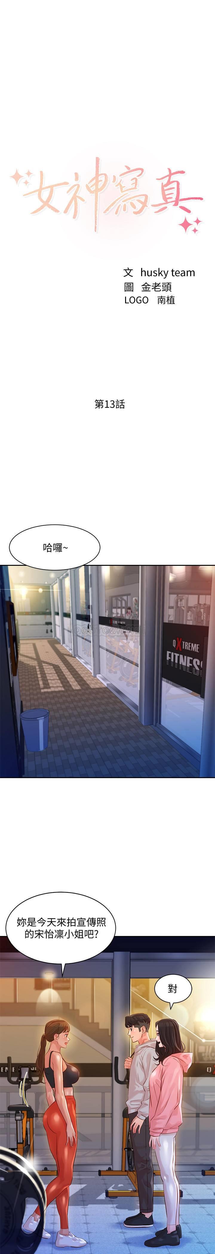[韩国漫画] 女神写真 剧情,巨乳大奶,女学生#[26P]-3