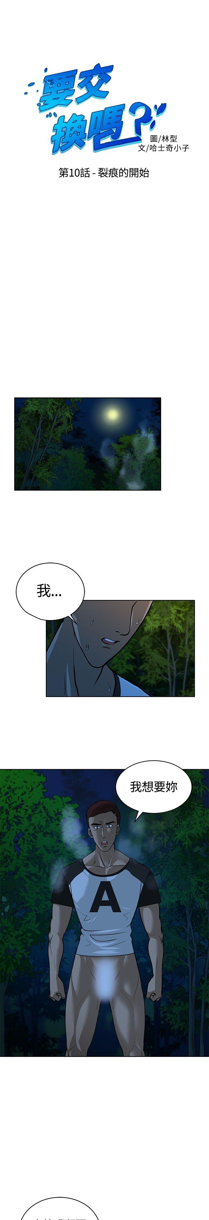 [韩国漫画] 要交换吗？ 剧情,熟女人妻,巨乳大奶#[28P]-1