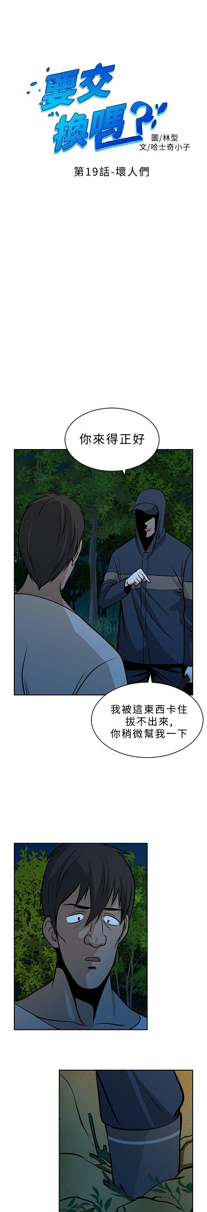 [韩国漫画] 要交换吗？ 剧情,熟女人妻,巨乳大奶#[31P]-1
