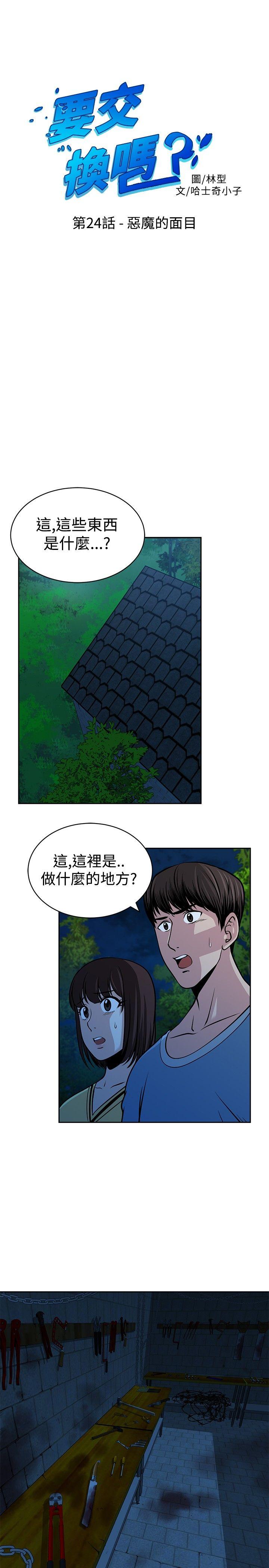 [韩国漫画] 要交换吗？ 剧情,熟女人妻,巨乳大奶#[21P]-1