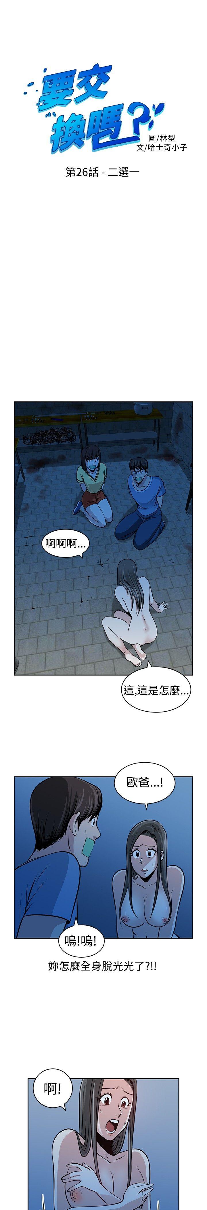 [韩国漫画] 要交换吗？ 剧情,熟女人妻,巨乳大奶#[23P]-1