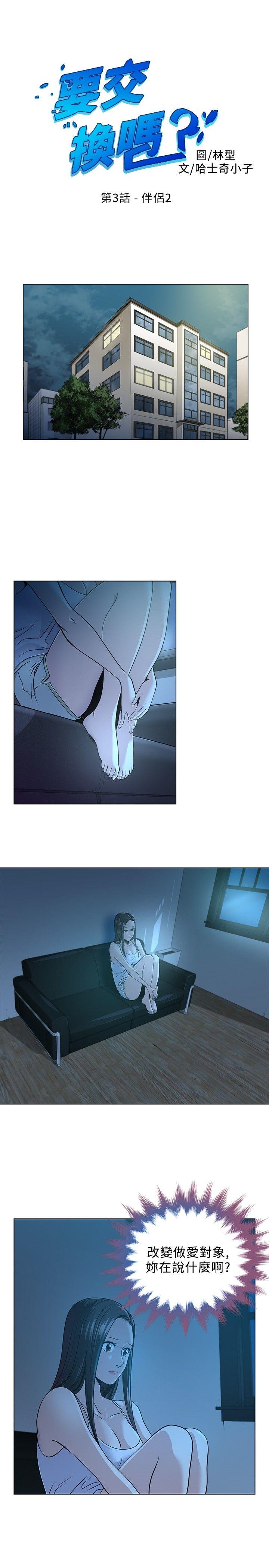 [韩国漫画] 要交换吗？ 剧情,熟女人妻,巨乳大奶#[25P]-1