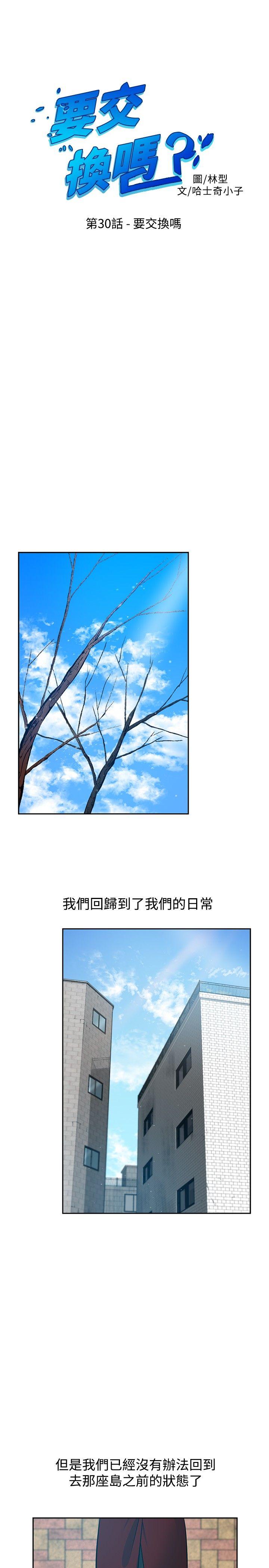 [韩国漫画] 要交换吗？ 剧情,熟女人妻,巨乳大奶#[33P]-1