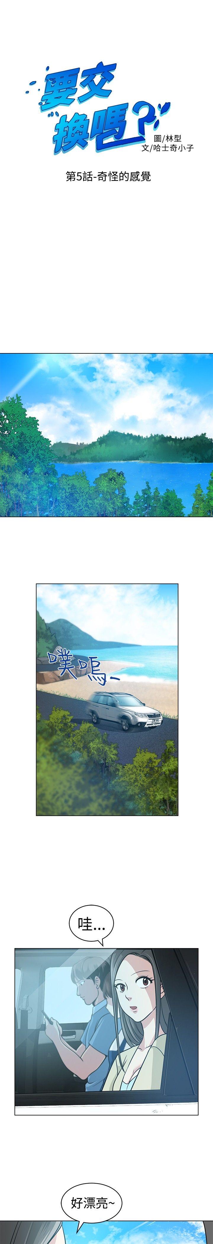[韩国漫画] 要交换吗？ 剧情,熟女人妻,巨乳大奶#[22P]-1