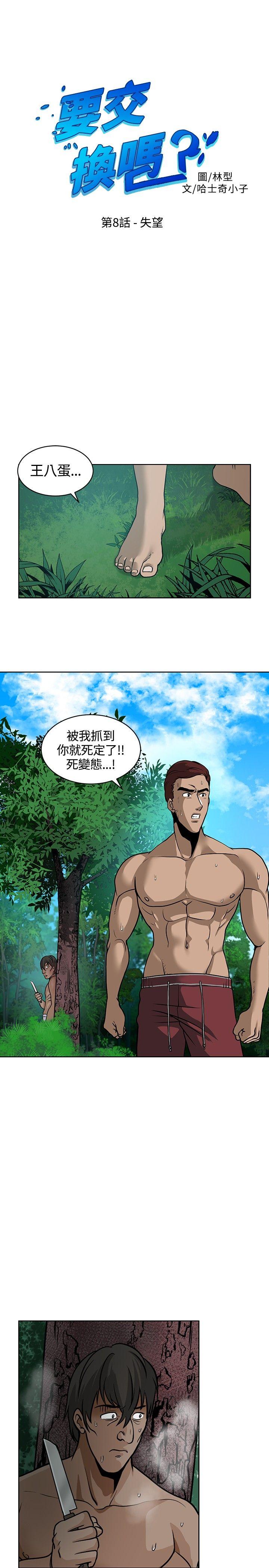 [韩国漫画] 要交换吗？ 剧情,熟女人妻,巨乳大奶#[25P]-1