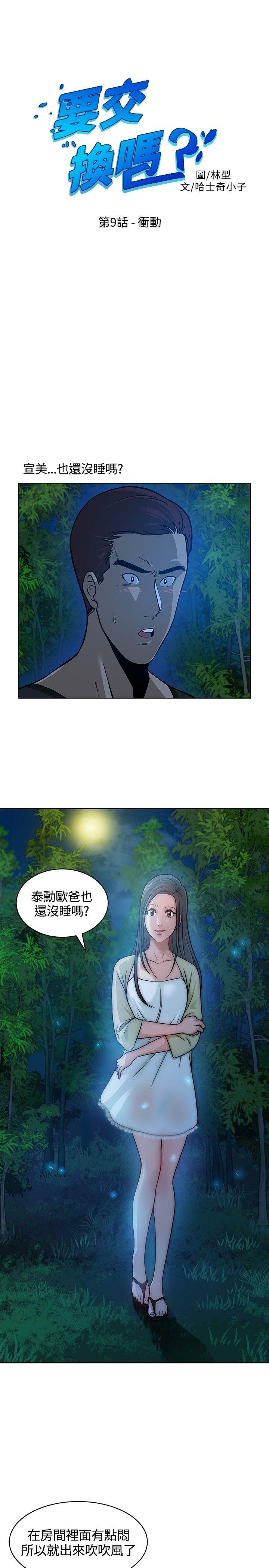 [韩国漫画] 要交换吗？ 剧情,熟女人妻,巨乳大奶#[26P]-1