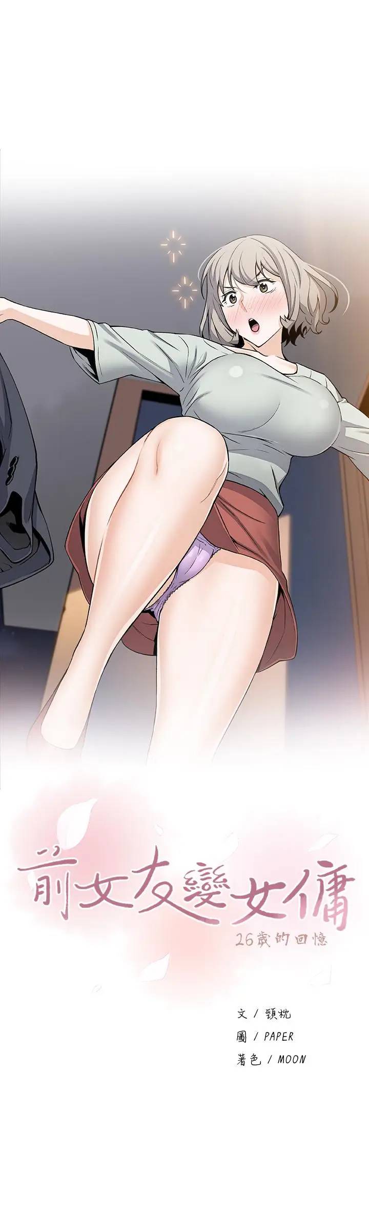 [韩国漫画] 前女友变女佣 爱情,女仆,巨乳大奶#[27P]-3