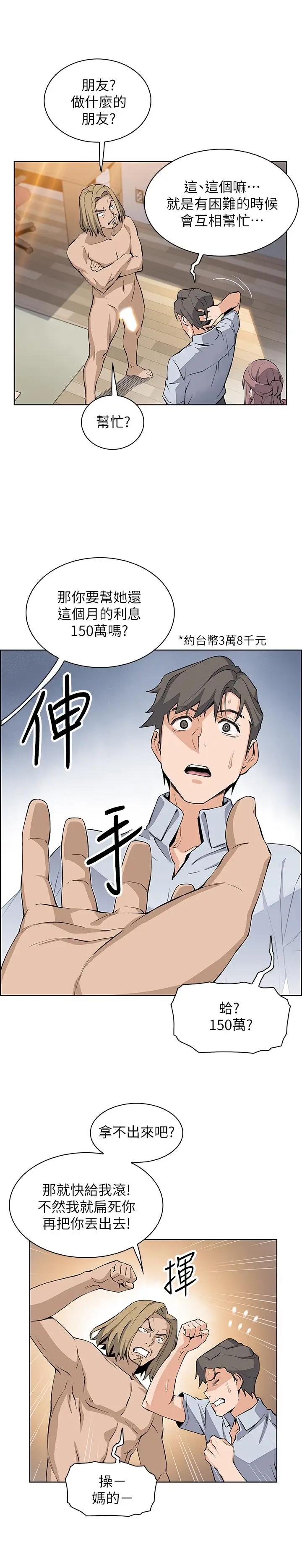 [韩国漫画] 前女友变女佣 爱情,女仆,巨乳大奶#[29P]-23