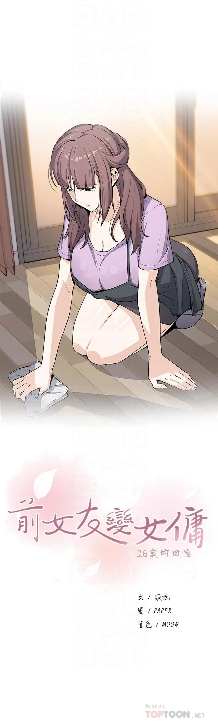 [韩国漫画] 前女友变女佣 爱情,女仆,巨乳大奶#[29P]-4