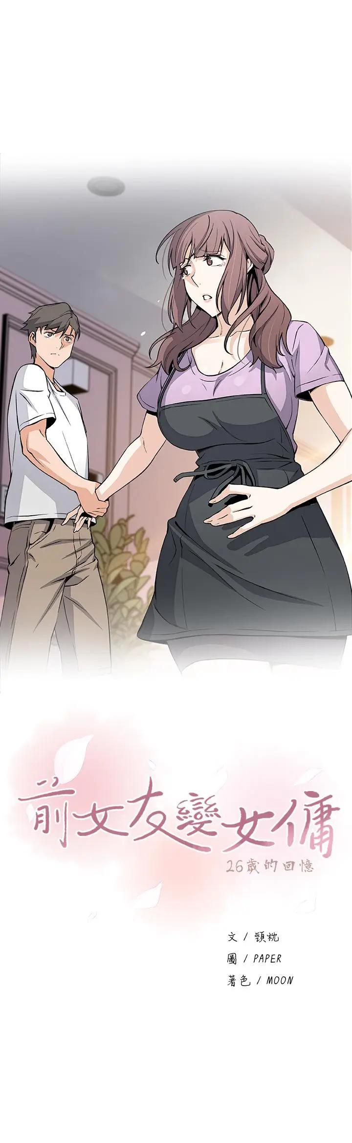 [韩国漫画] 前女友变女佣 爱情,女仆,巨乳大奶#[33P]-5