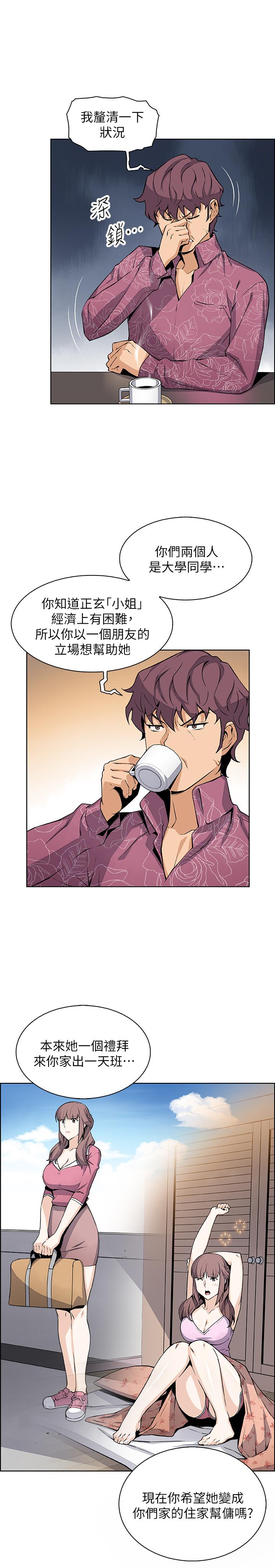 [韩国漫画] 前女友变女佣 爱情,女仆,巨乳大奶#[31P]-11