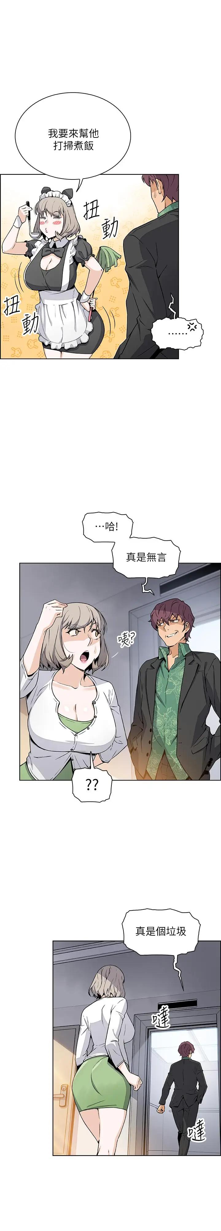 [韩国漫画] 前女友变女佣 爱情,女仆,巨乳大奶#[33P]-11