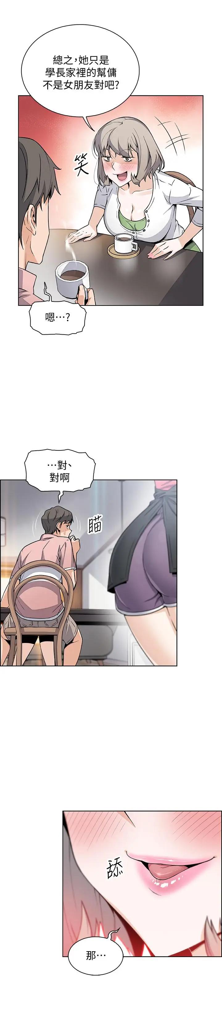 [韩国漫画] 前女友变女佣 爱情,女仆,巨乳大奶#[33P]-23