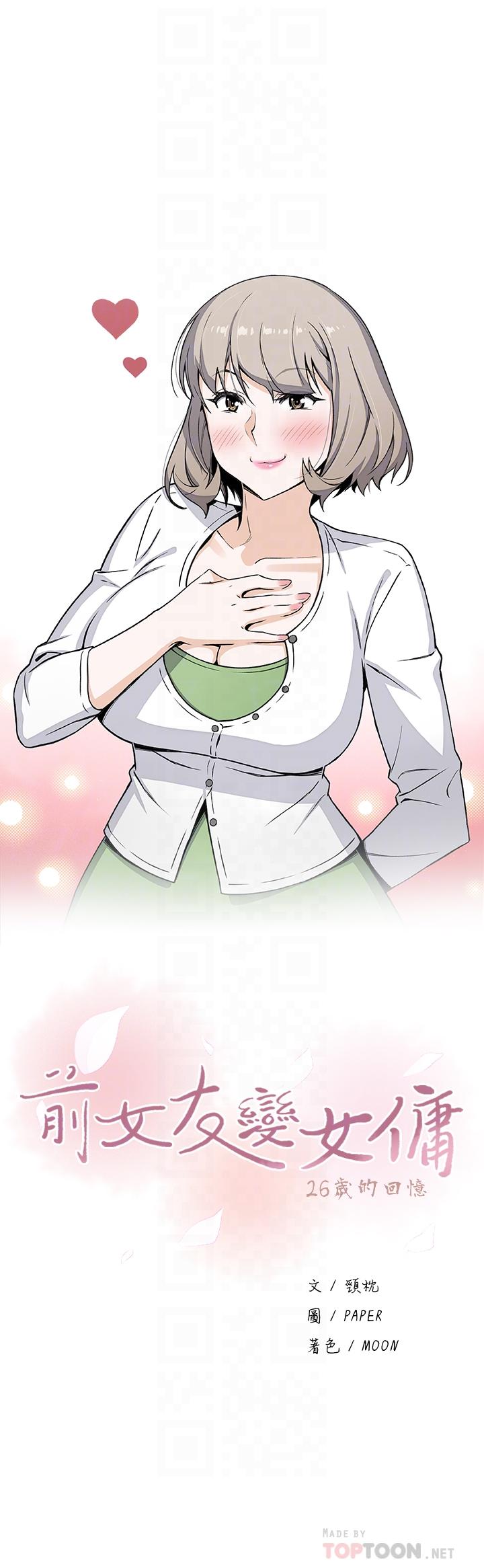 [韩国漫画] 前女友变女佣 爱情,女仆,巨乳大奶#[32P]-7