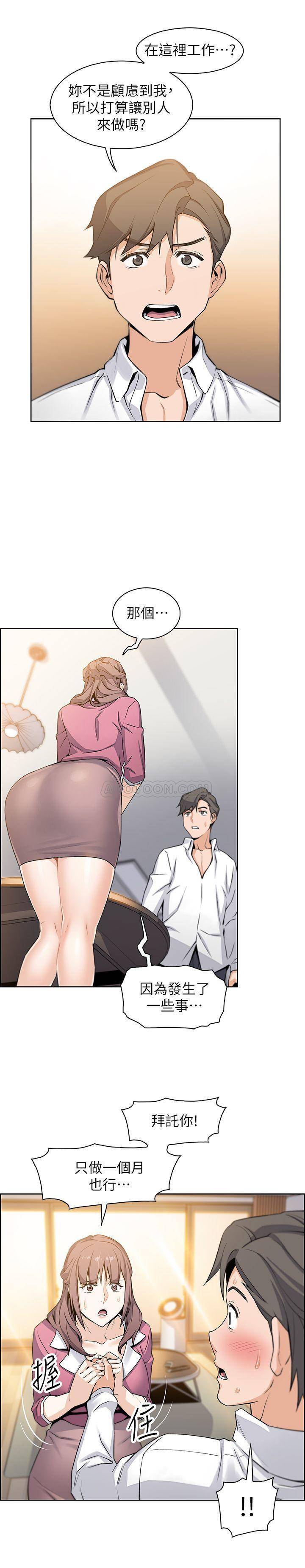 [韩国漫画] 前女友变女佣 爱情,女仆,巨乳大奶#[31P]-20