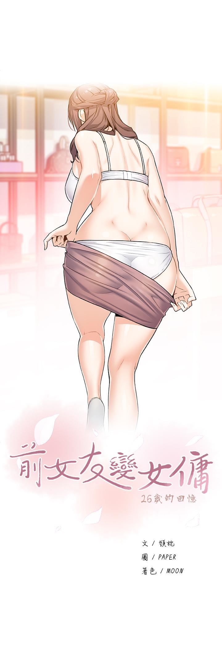[韩国漫画] 前女友变女佣 爱情,女仆,巨乳大奶#[37P]-5
