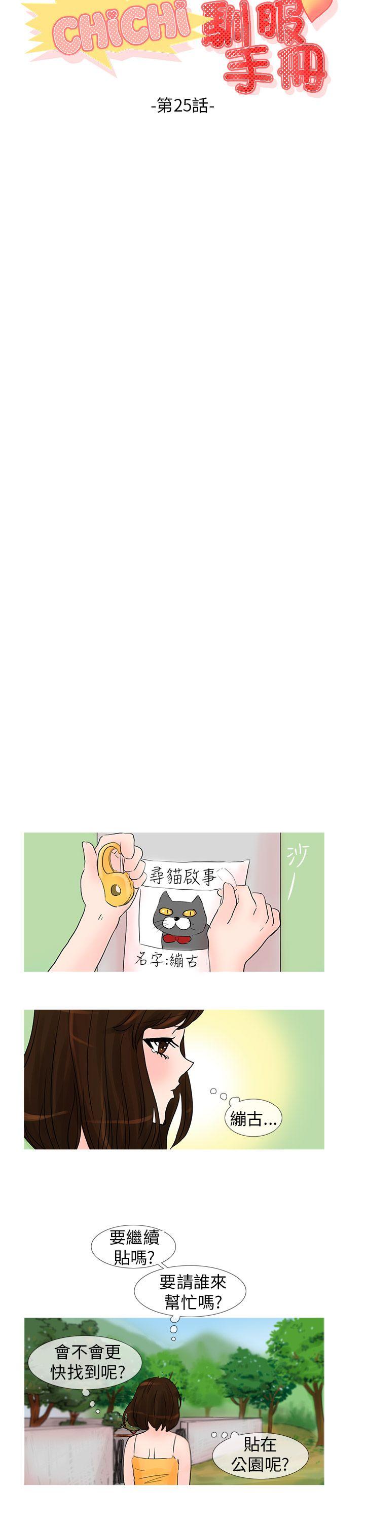 [Manhwa] Wild cat taming manual Fantasy, big breasts#[11P]-4