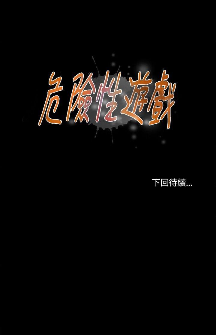 [韩国漫画] 危险性游戏 剧情,熟女人妻,巨乳大奶#[23P]-23