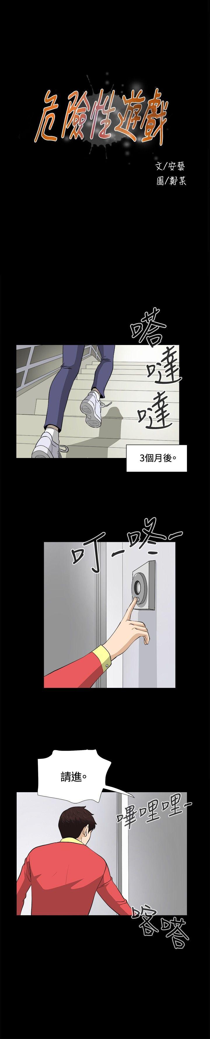 [韩国漫画] 危险性游戏 剧情,熟女人妻,巨乳大奶#[19P]-3