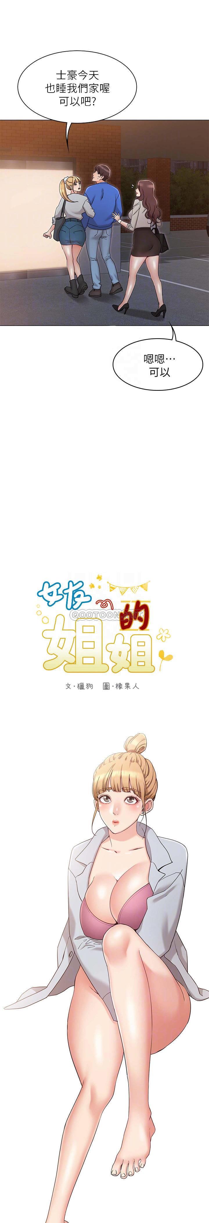 [韩国漫画] 女友的姐姐 剧情,熟女人妻,巨乳大奶, 不伦#[36P]-14