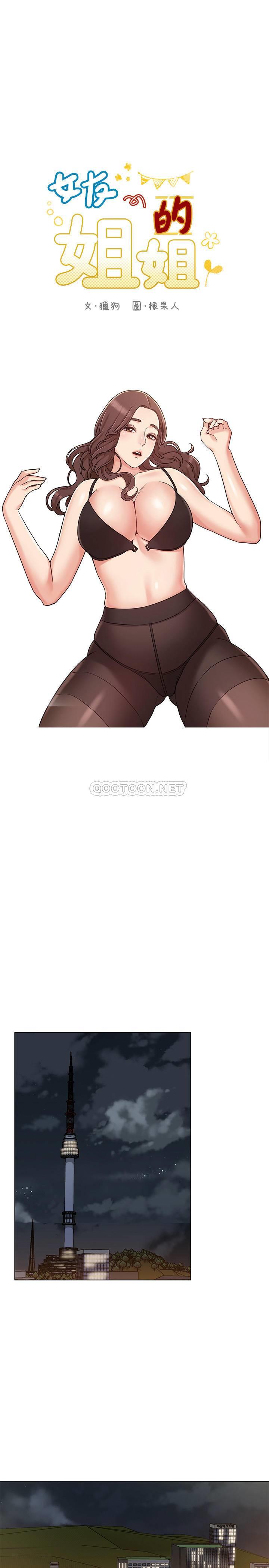[Manhwa] Girlfriend's sister Plot, mature woman, big breasts, unruly#[25P]-5