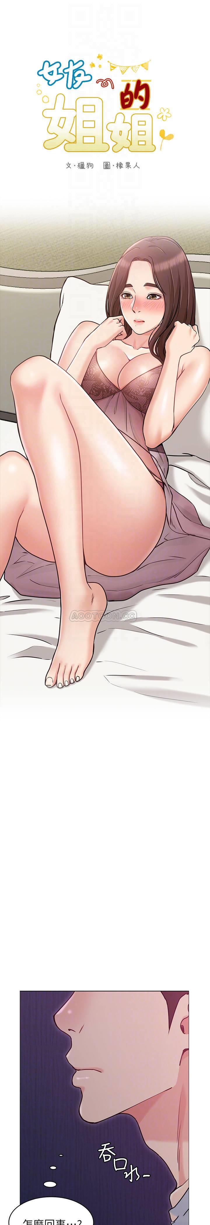 [Manhwa] Girlfriend's sister Plot, mature woman, big breasts, unruly#[36P]-4