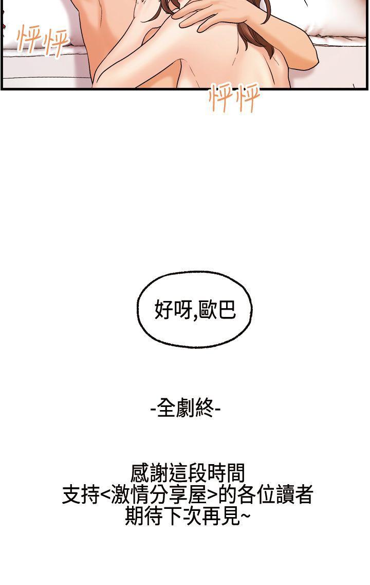 [韩国漫画] 激情分享屋 爱情,熟女人妻,巨乳大奶#[23P]-23