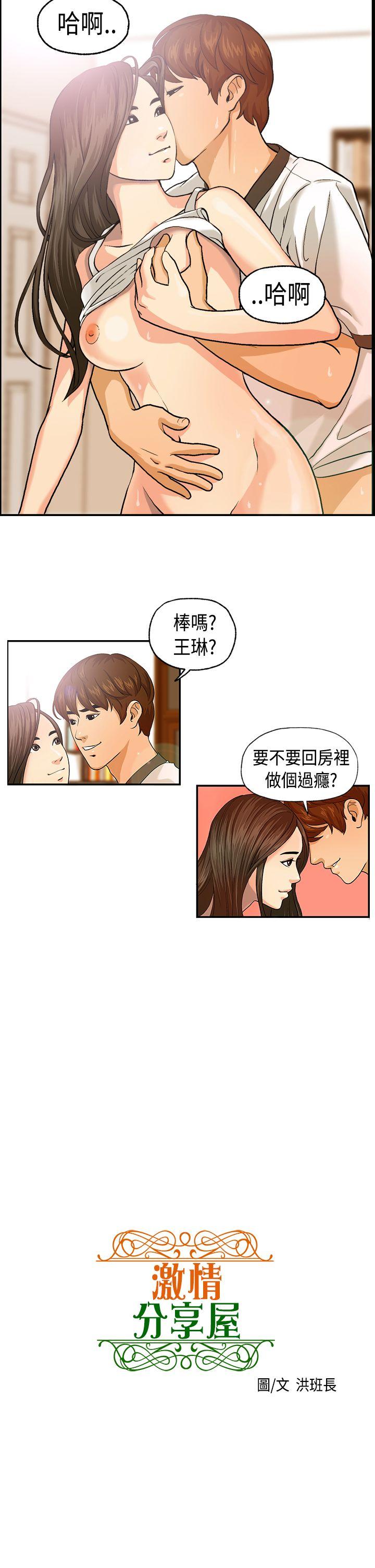 [韩国漫画] 激情分享屋 爱情,熟女人妻,巨乳大奶#[13P]-5