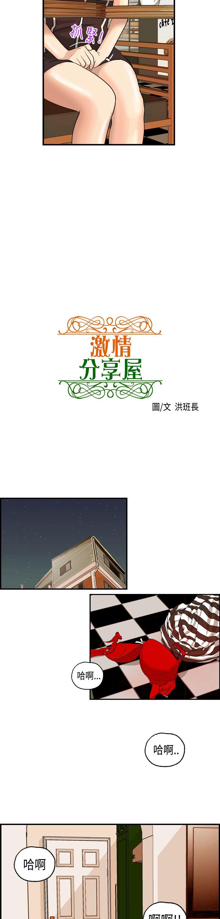 [韩国漫画] 激情分享屋 爱情,熟女人妻,巨乳大奶#[21P]-2