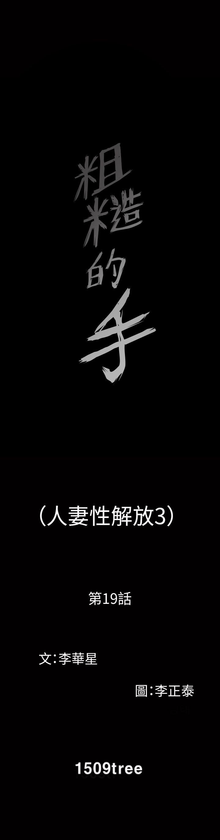 [韩国漫画] 人妻性解放3:粗糙的手 剧情,熟女人妻,巨乳大奶#[26P]-2
