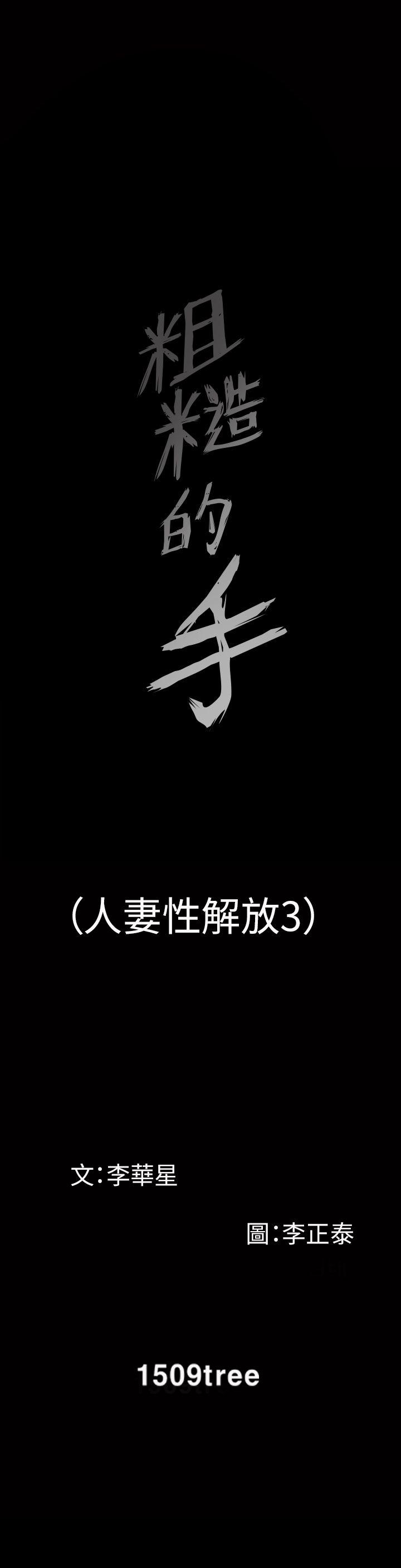 [韩国漫画] 人妻性解放3:粗糙的手 剧情,熟女人妻,巨乳大奶#[27P]-27