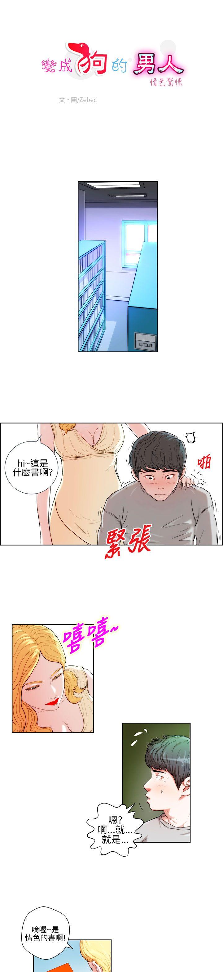 [Manhwa] A man who turns into a dog Plot, big breasts#[22P]-7