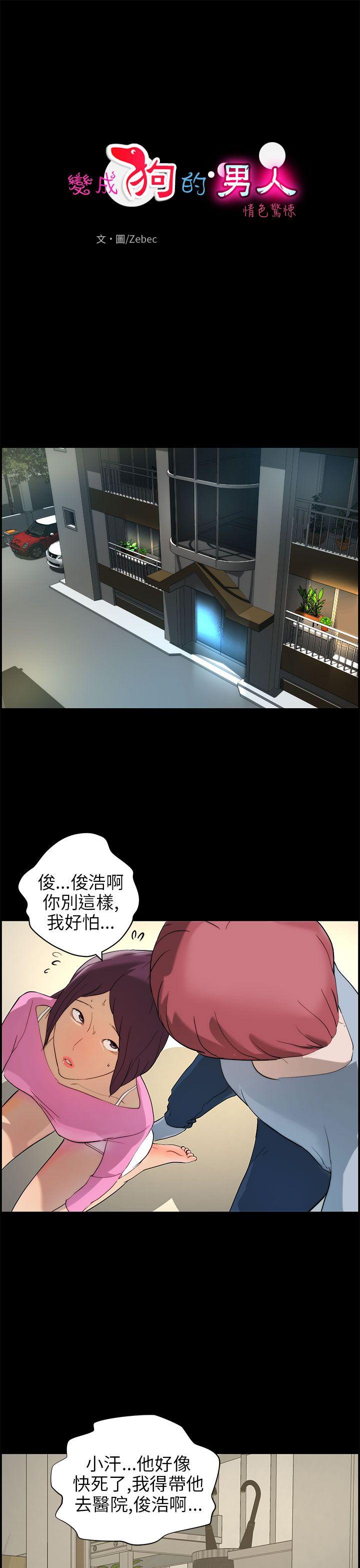 [Manhwa] A man who turns into a dog Plot, big breasts#[26P]-1