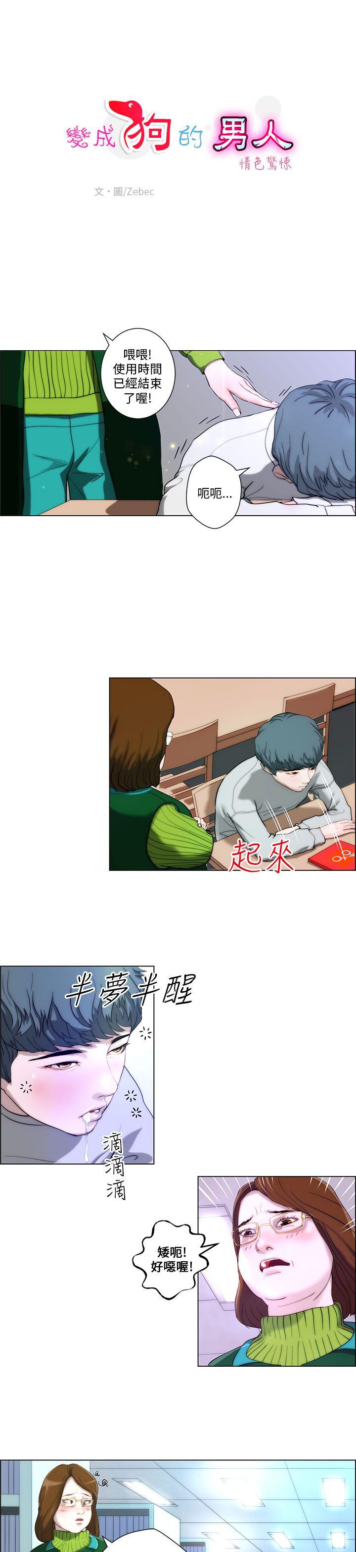 [Manhwa] A man who turns into a dog Plot, big breasts#[20P]-1