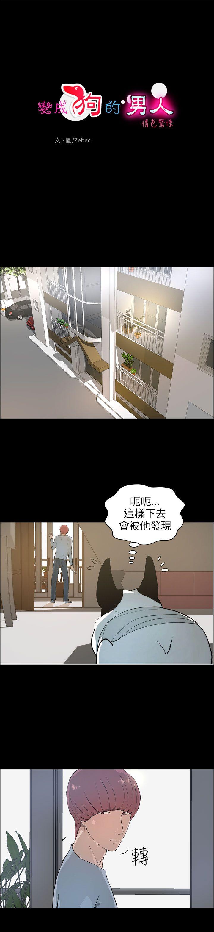 [Manhwa] A man who turns into a dog Plot, big breasts#[24P]-1