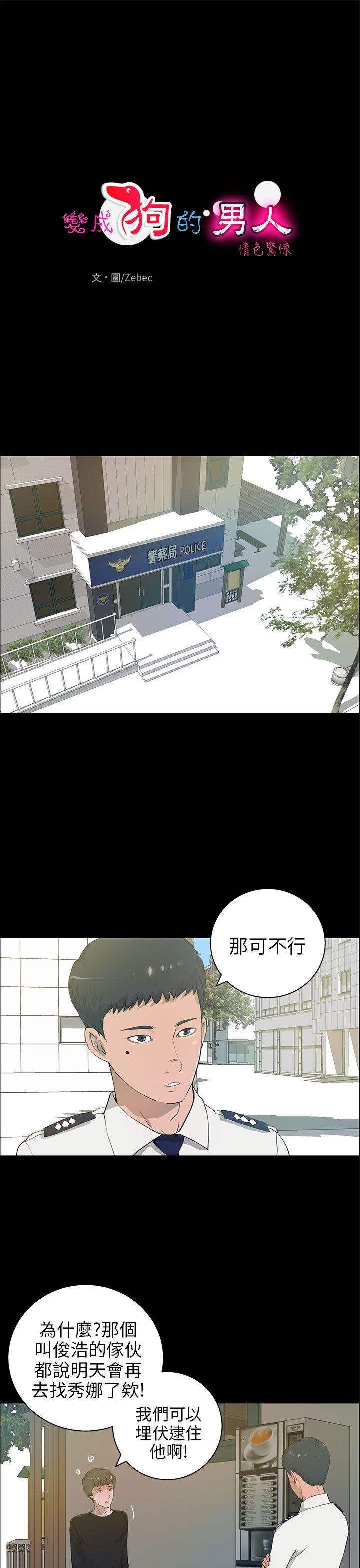 [Manhwa] A man who turns into a dog Plot, big breasts#[24P]-1