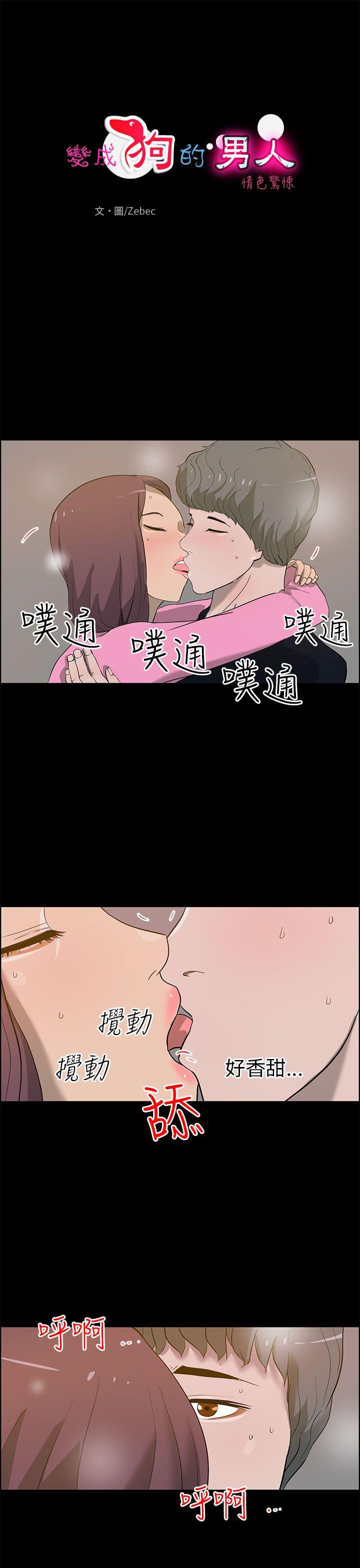 [Manhwa] A man who turns into a dog Plot, big breasts#[25P]-1