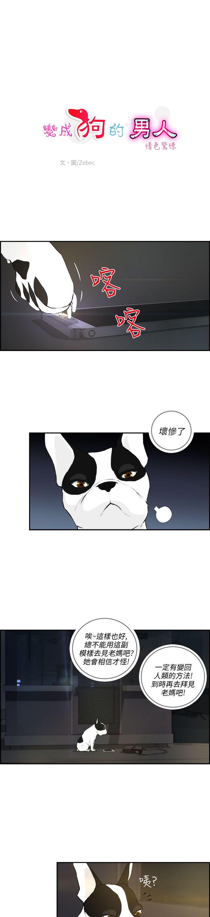 [Manhwa] A man who turns into a dog Plot, big breasts#[27P]-1