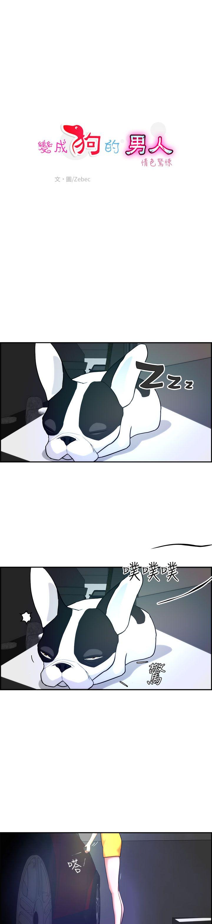 [Manhwa] A man who turns into a dog Plot, big breasts#[22P]-1