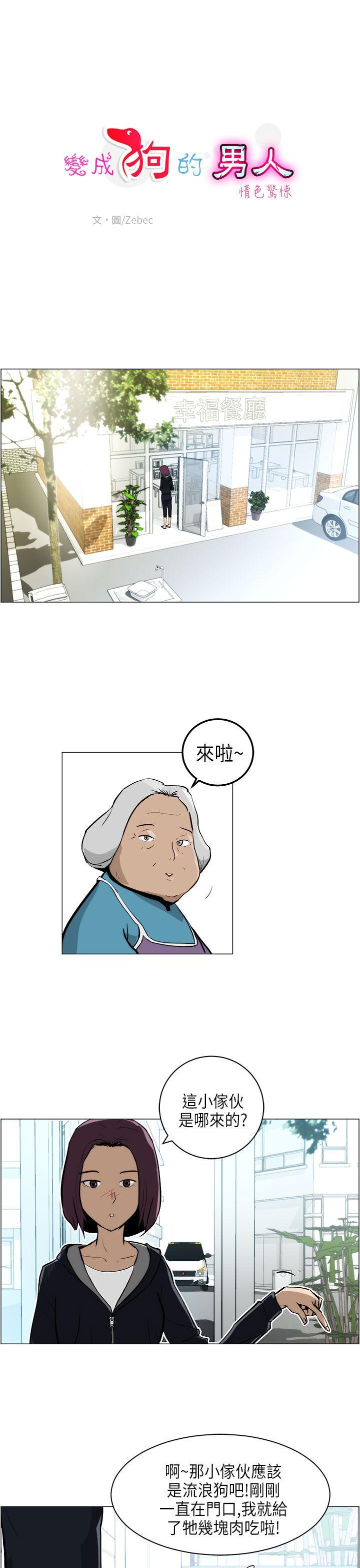 [Manhwa] A man who turns into a dog Plot, big breasts#[23P]-1