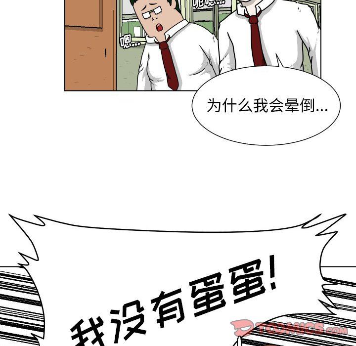 [韩国漫画] 守蛋行动 奇幻,巨乳大奶#[67P]-44