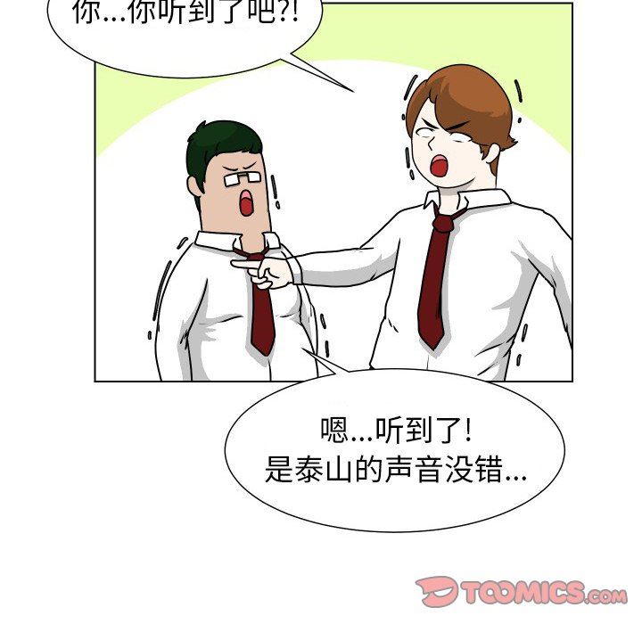 [韩国漫画] 守蛋行动 奇幻,巨乳大奶#[67P]-46